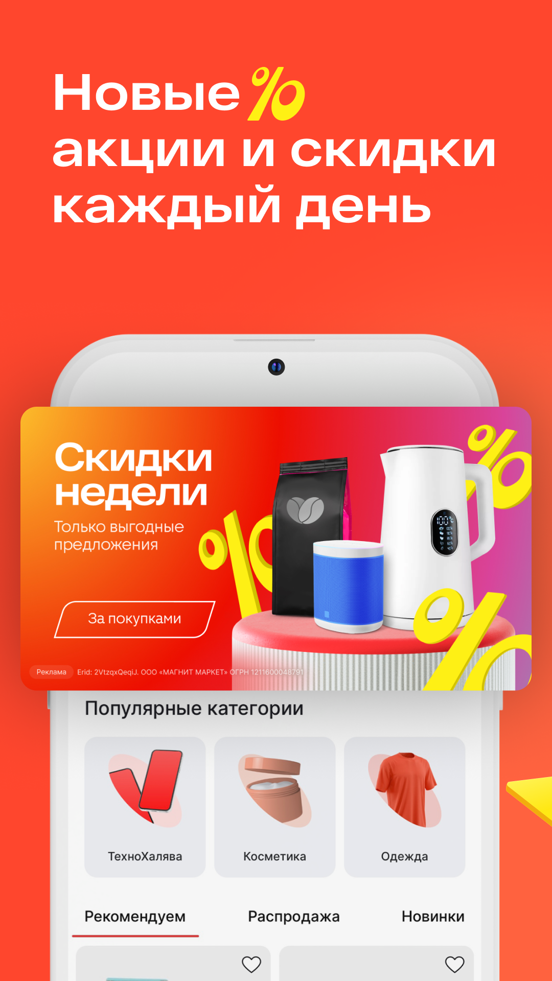 Скриншот Магнит Маркет 2