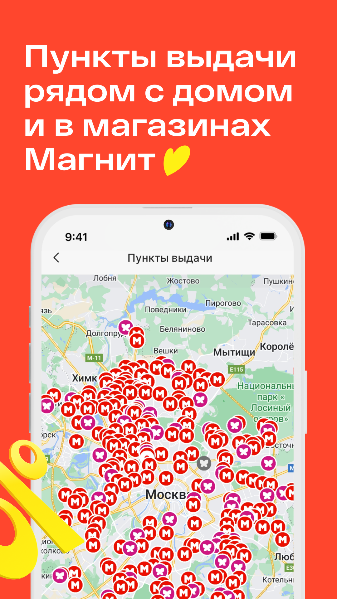 Скриншот Магнит Маркет 6